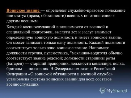 Презентація на тему військові звання всУкаіни МОУ - кебезенская сош - презентацію виконав учень (військові) Презентація на тему військові звання всУкаіни МОУ - кебезенская сош - презентацію виконав учень