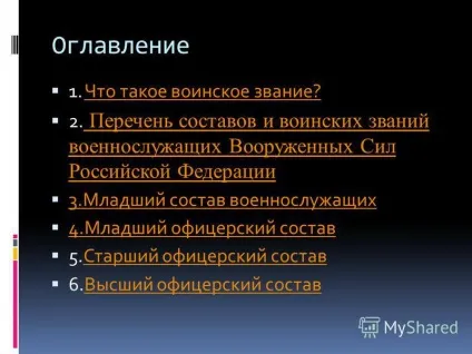 Презентація на тему військові звання всУкаіни МОУ - кебезенская сош - презентацію виконав учень (кебезенская) Презентація на тему військові звання всУкаіни МОУ - кебезенская сош - презентацію виконав учень