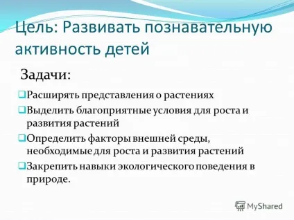 Презентація на тему виростимо квіти для ділянки (виростимо квіти для ділянки. Актуальність: діти люблять квіти) Презентація на тему виростимо квіти для ділянки
