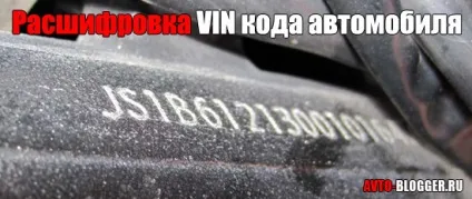 Розшифровка vin коду автомобіля, автоблог (останні чотири символи) Розшифровка vin коду автомобіля, автоблог
