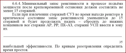 Регламент експлуатації та оперативний запас реактивності (ОЗР) (регламент) Регламент експлуатації та оперативний запас реактивності (ОЗР)