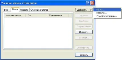 Робота з поштовим клієнтом microsoft outlook express - вики для програми - веб-дизайн