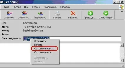 Робота з поштовим клієнтом microsoft outlook express - вики для програми - веб-дизайн
