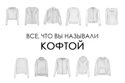 Різниця між кардиганом, светром, пуловером, джемпером (предмет одягу застібок) Різниця між кардиганом, светром, пуловером, джемпером