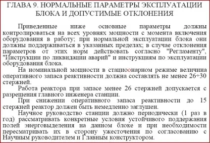 Регламент експлуатації та оперативний запас реактивності (ОЗР) (регламент) Регламент експлуатації та оперативний запас реактивності (ОЗР)