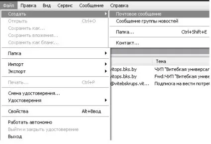 Робота з поштовим клієнтом microsoft outlook express - вики для програми - веб-дизайн