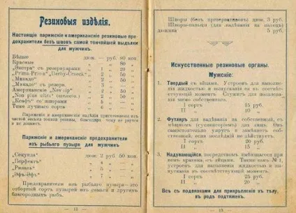 Раніше виробом №1 був протигаз, №2 презерватів№3 гумки що було далі в цій класифікації