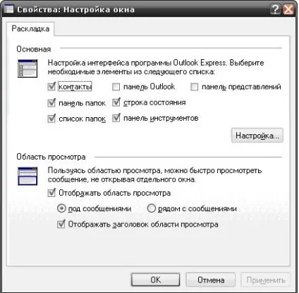 Робота з поштовим клієнтом microsoft outlook express - вики для програми - веб-дизайн