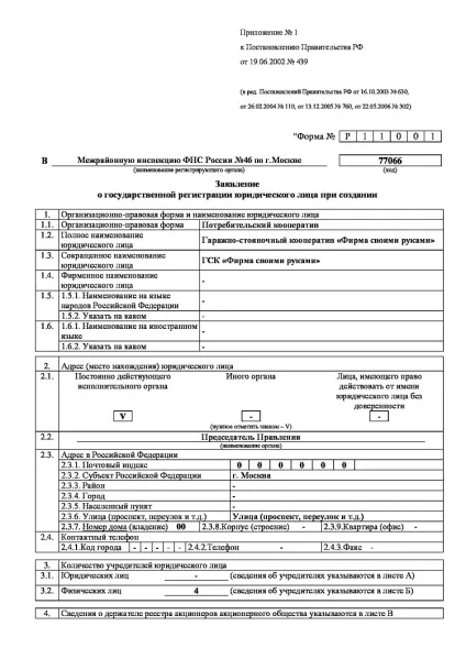 Реєстрація гаражного кооперативу як його створити, організувати і оформити документи для створення і (створити) Реєстрація гаражного кооперативу як його створити, організувати і оформити документи для створення і