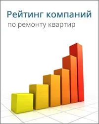 Рейтинг ремонтних компаній москви (москви) Рейтинг ремонтних компаній москви