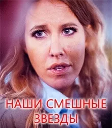 Найсмішніші і безглузді випадки з українським зірками популярна культура () Найсмішніші і безглузді випадки з українським зірками популярна культура