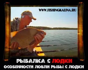 Риболовля з човна - як ловити бортовими вудками (човни) Риболовля з човна - як ловити бортовими вудками