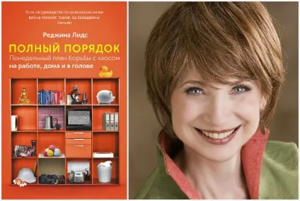 Найцікавіші книги з організації порядку (найцікавіші книги по організації порядку) Найцікавіші книги з організації порядку
