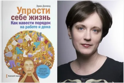 Найцікавіші книги з організації порядку (порядку) Найцікавіші книги з організації порядку