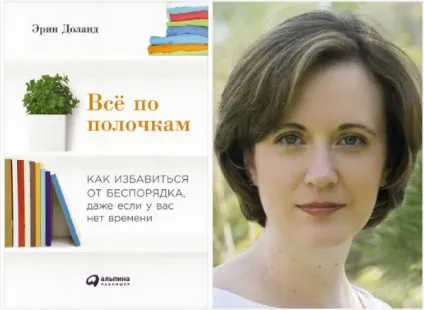 Найцікавіші книги з організації порядку ( «Все поличках позбутися) Найцікавіші книги з організації порядку