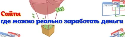Сайти де можна заробляти реальні гроші (гроші) Сайти де можна заробляти реальні гроші