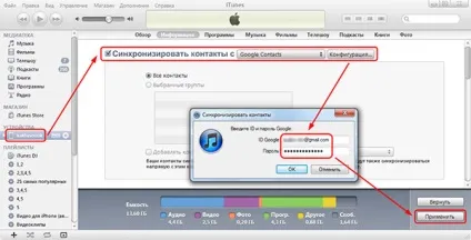 Синхронізація контактів на ipad (контактів) Синхронізація контактів на ipad