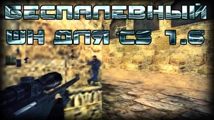 Завантажити counter-strike 1