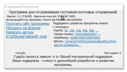 завантажити trackchecker