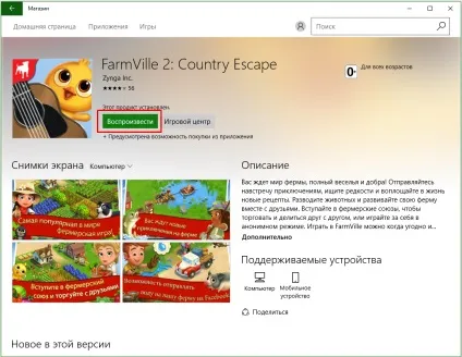 Завантажити «farmville 2 Сільські усамітнення» на комп'ютер для windows 7, 8, 10 (комп'ютер) Завантажити «farmville 2 Сільські усамітнення» на комп'ютер для windows 7, 8, 10