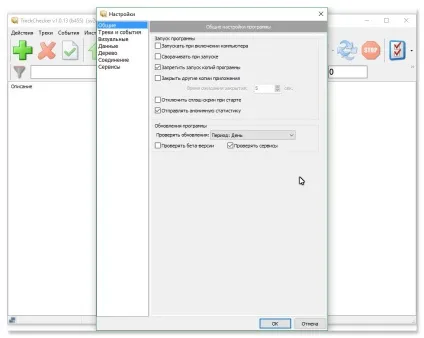 завантажити trackchecker