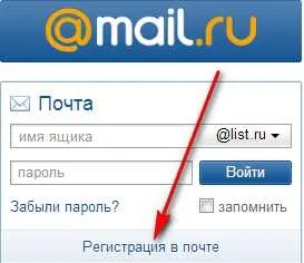 Створити поштову скриньку mail ru-раз чхнути! (Букв латинського алфавіту) Створити поштову скриньку mail ru-раз чхнути!