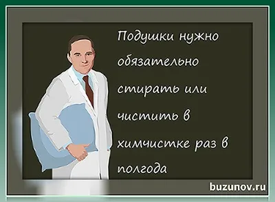 Поради по правильному чищенню подушок (почистити подушки домашніх) Поради по правильному чищенню подушок