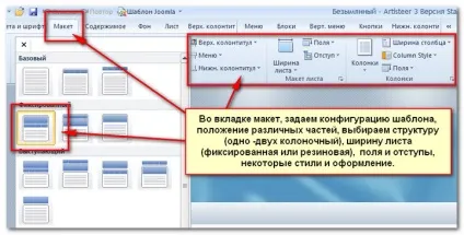 Створення шаблонів joomla, wordpress, html в програмі artisteer