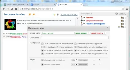 Скрипт багатофункціональний чат для ucoz