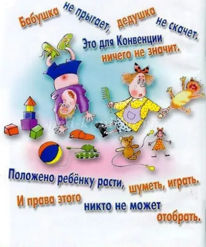 Вірш про права дитини