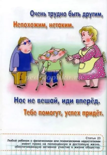 Вірш про права дитини