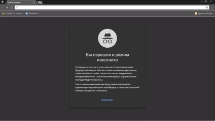 Що таке режим інкогніто в браузері гугл хром (хром) Що таке режим інкогніто в браузері гугл хром