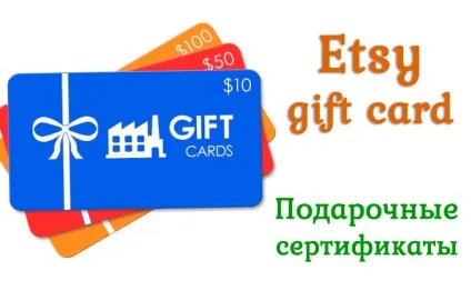 Що таке etsy gift cards - подарункові сертифікати етсі (cards) Що таке etsy gift cards - подарункові сертифікати етсі