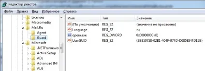 Як видалити mail спунік і mail guard (папки Guard Sputnik) Як видалити mail спунік і mail guard