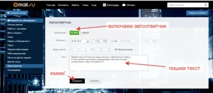 Як встановити автовідповідач електронної пошти (пошти) Як встановити автовідповідач електронної пошти