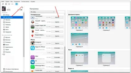 Як видалити непотрібні програми з ipad
