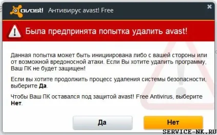 Як видалити аваст