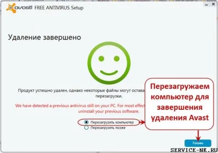 Як видалити аваст