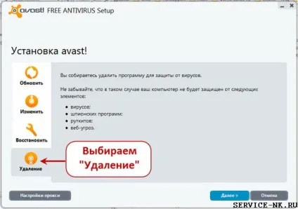 Як видалити аваст