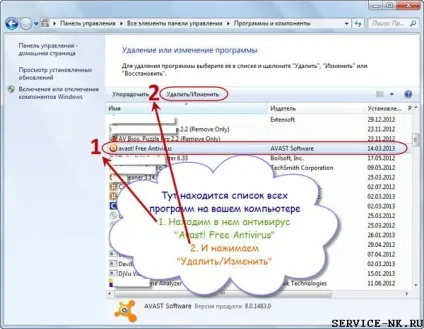 Як видалити аваст
