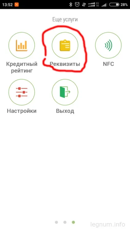 Як дізнатися повний номер своєї картки в мобільному додатку приват-24, фото, «legnum інфо» (дізнатися) Як дізнатися повний номер своєї картки в мобільному додатку приват-24, фото, «legnum інфо»