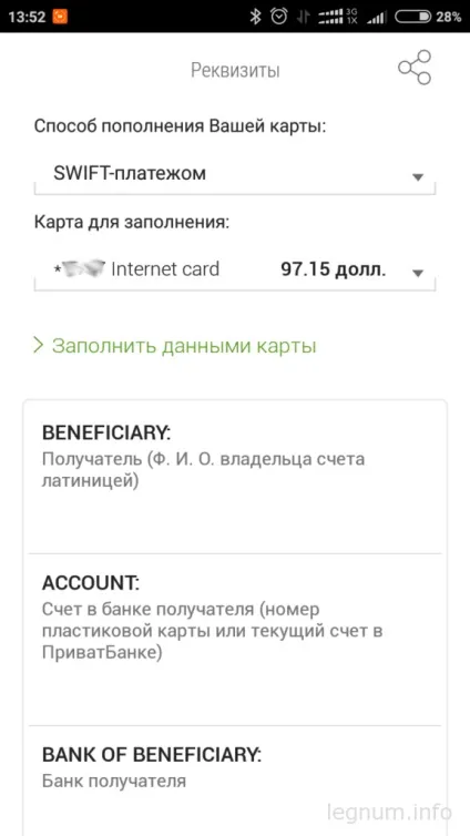 Як дізнатися повний номер своєї картки в мобільному додатку приват-24, фото, «legnum інфо» (карти) Як дізнатися повний номер своєї картки в мобільному додатку приват-24, фото, «legnum інфо»