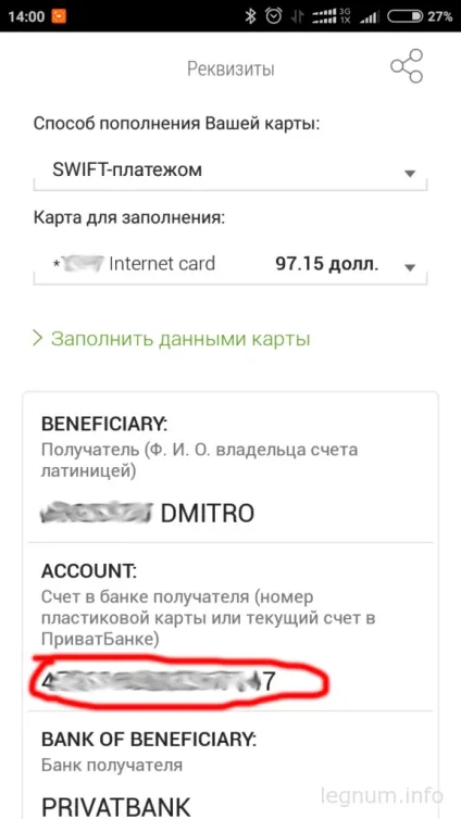 Як дізнатися повний номер своєї картки в мобільному додатку приват-24, фото, «legnum інфо» (номер) Як дізнатися повний номер своєї картки в мобільному додатку приват-24, фото, «legnum інфо»