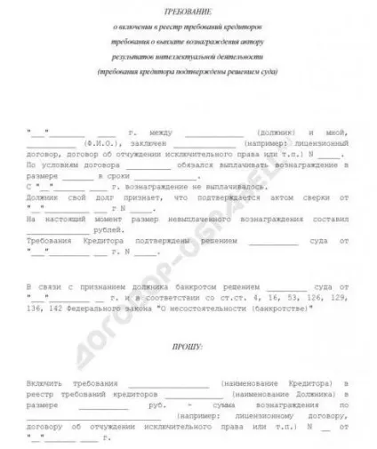 Вимога кредитора при ліквідації - зразок (зразок) Вимога кредитора при ліквідації - зразок