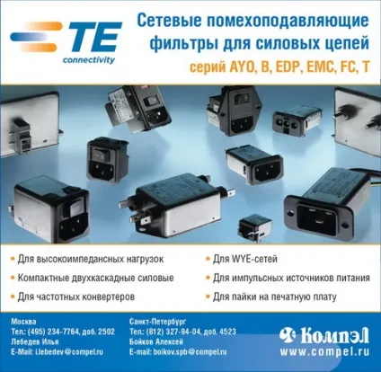 Прибираємо перешкоди промислові фільтри для одно- і трифазних мереж (фільтри) Прибираємо перешкоди промислові фільтри для одно- і трифазних мереж