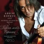 Випустити альбом - продюсерський центр Смелаа Ферапонтова - гарант продакшен