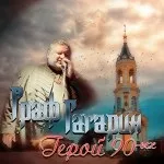 Випустити альбом - продюсерський центр Смелаа Ферапонтова - гарант продакшен