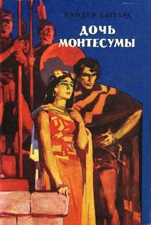 Хаггард Генрі райдер, Рідлі, page 2, книги скачати, Новомосковскть безкоштовно