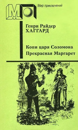 Хаггард Генрі райдер, Рідлі, page 2, книги скачати, Новомосковскть безкоштовно