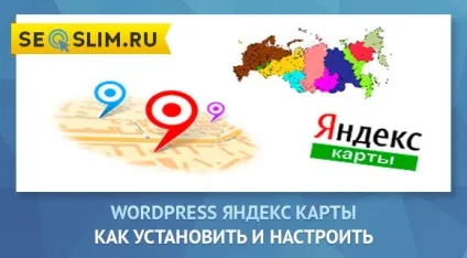Wordpress яндекс карти як встановити та налаштувати